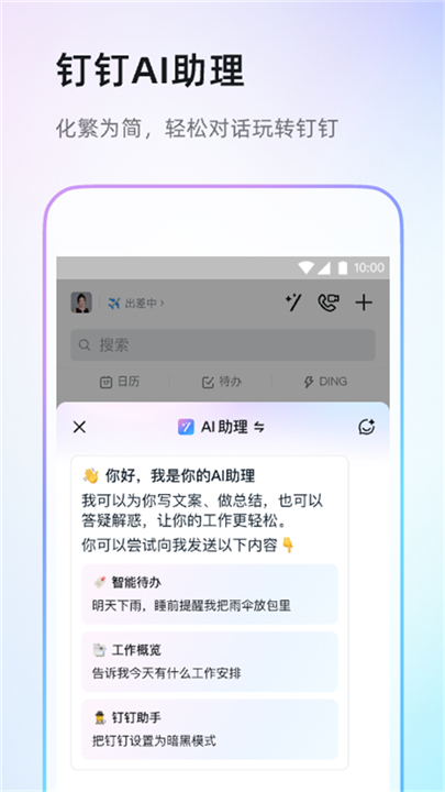 钉钉手机版app截图1