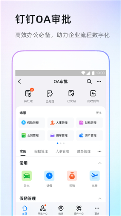 钉钉手机版app截图3