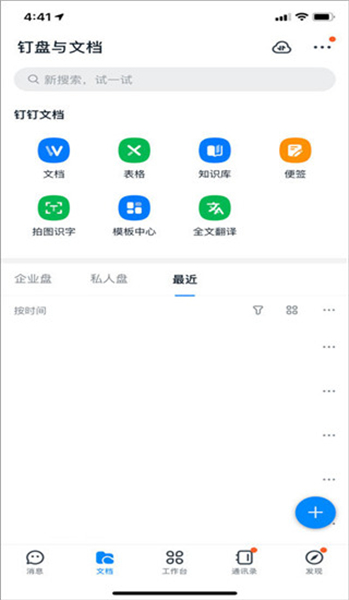 钉钉手机版app