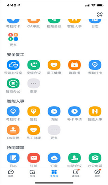 钉钉手机版app