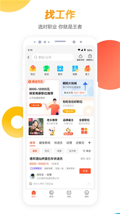 58同城app下载截图2