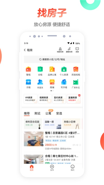 58同城app下载截图3