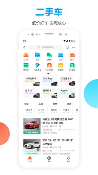 58同城app下载截图4