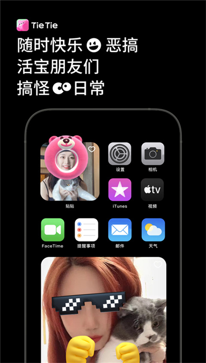 贴贴软件app截图3