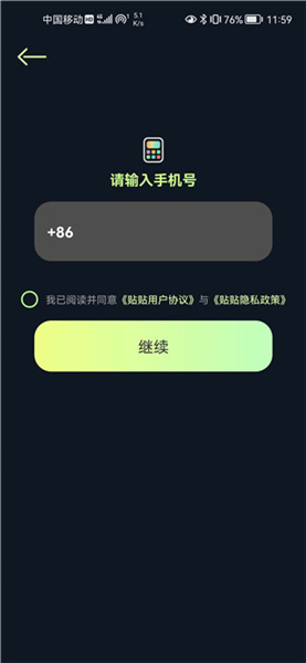 贴贴软件app