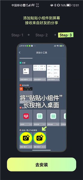 贴贴软件app