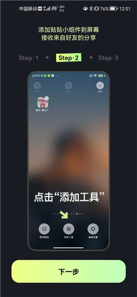 贴贴软件app