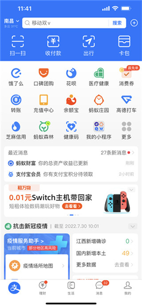 支付宝app下载