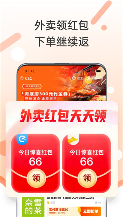 歪麦霸王餐app截图2