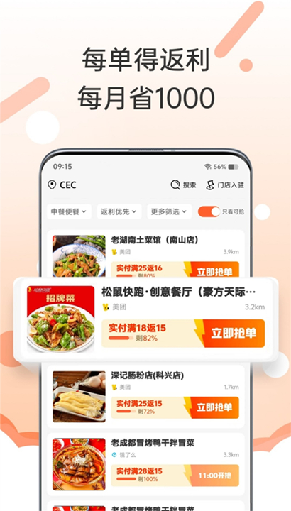 歪麦霸王餐app截图1