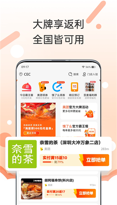 歪麦霸王餐app截图3