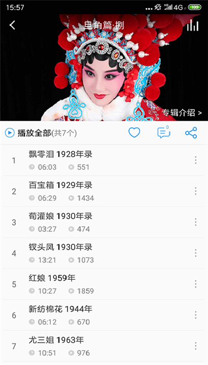 戏曲大师app截图6