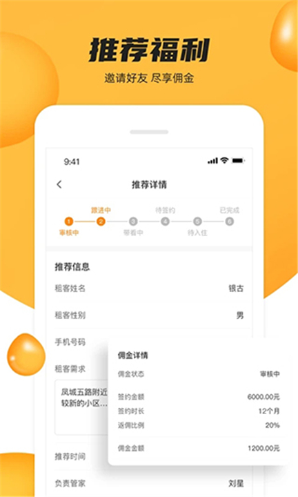 众享优家app下载截图2