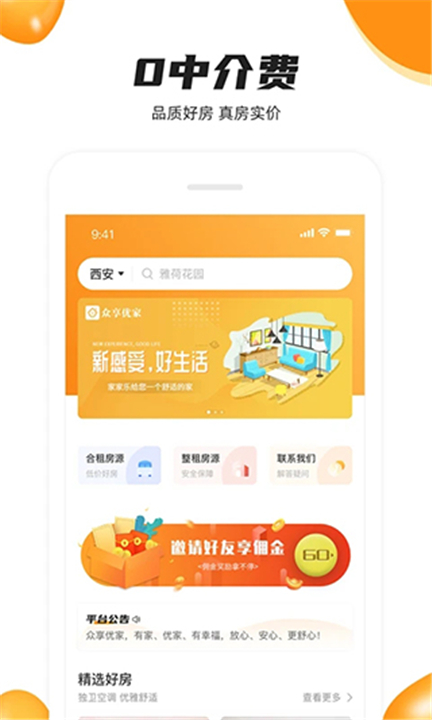 众享优家app下载截图3