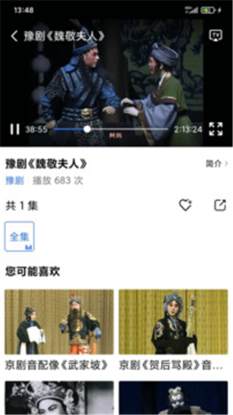 戏曲大师app