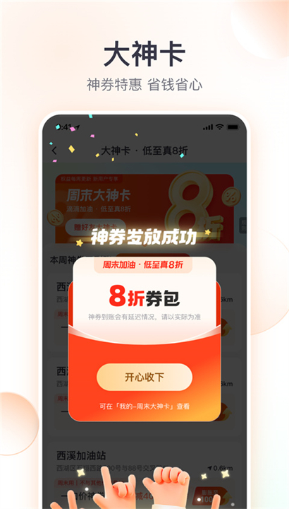 滴滴加油截图2