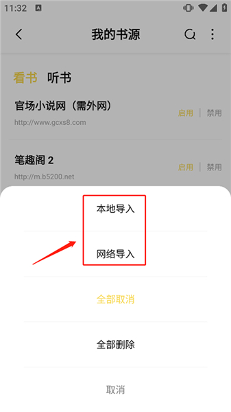 启阅小说App