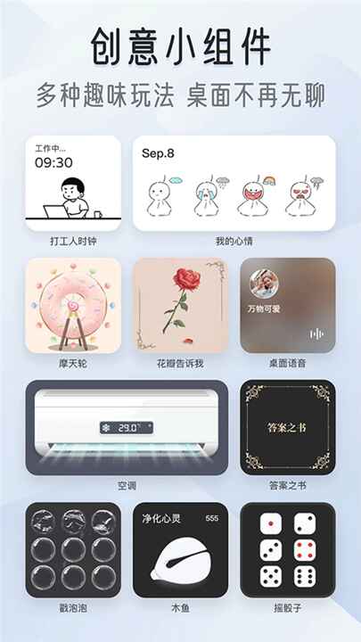 iScreen桌面小组件截图3