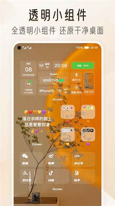 iScreen桌面小组件