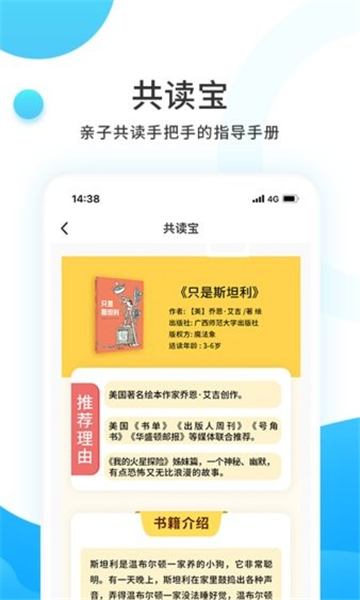 樊登小读者APP