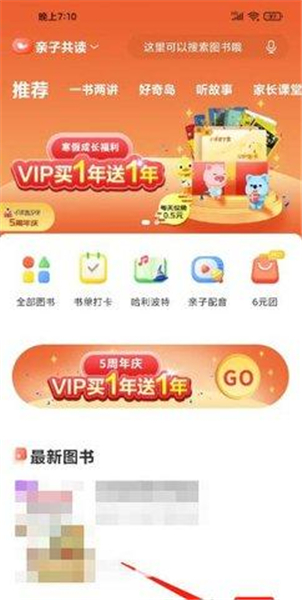 樊登小读者APP