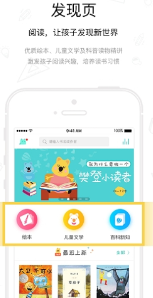 樊登小读者APP