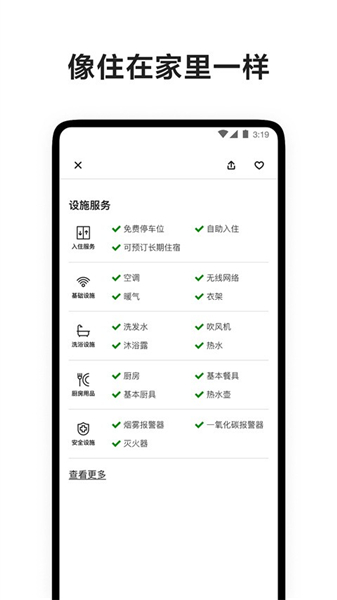 爱彼迎APP