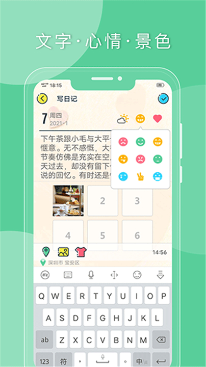 Q日记截图3