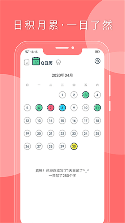 Q日记截图2