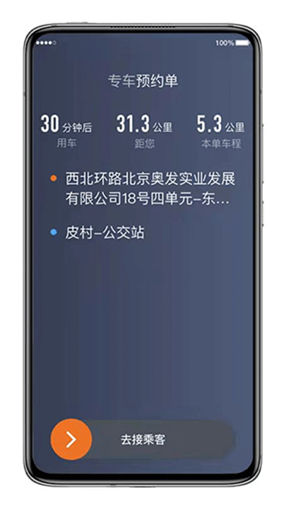 喜行约车司机端截图3
