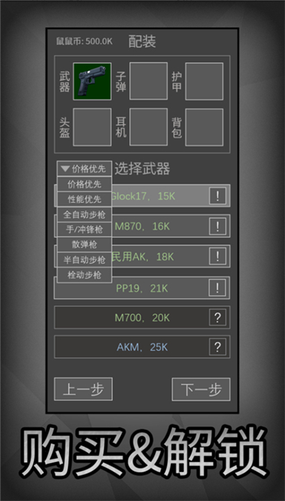 鼠鼠模拟器截图3