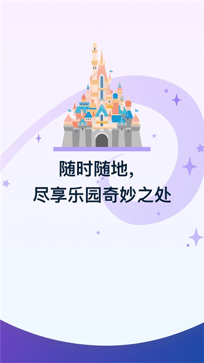 HK迪士尼乐园app下载截图1