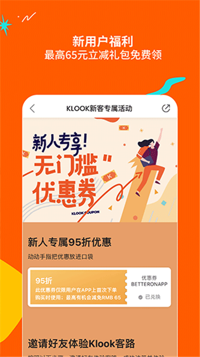 客路旅行app下载安装截图3