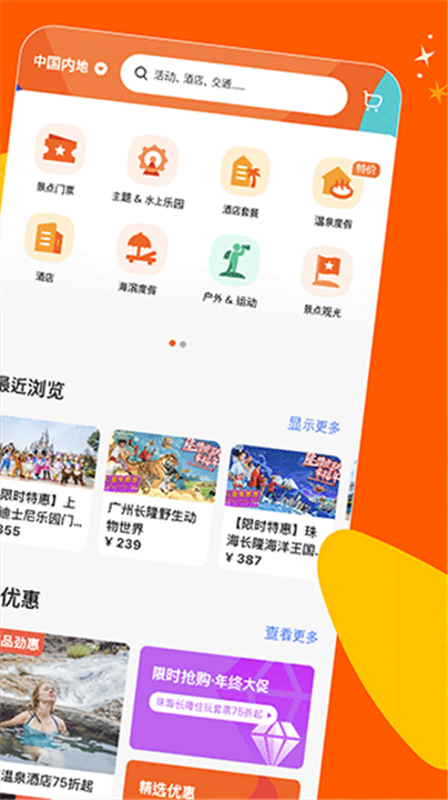 客路旅行app下载安装截图2