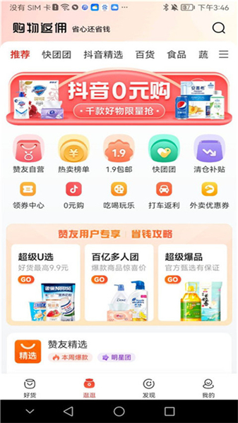 赞友商城app