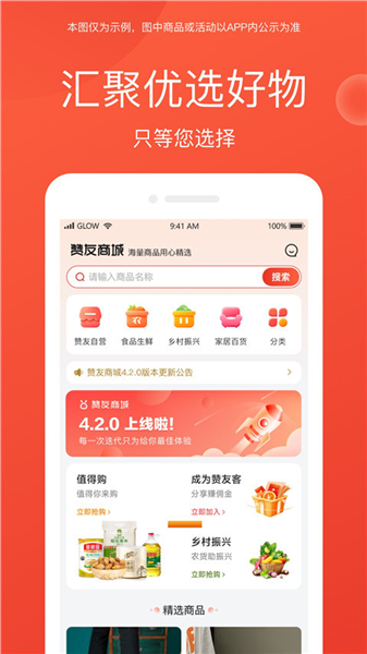 赞友商城app