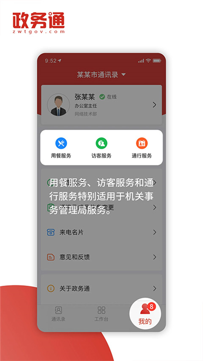 政务通app截图3