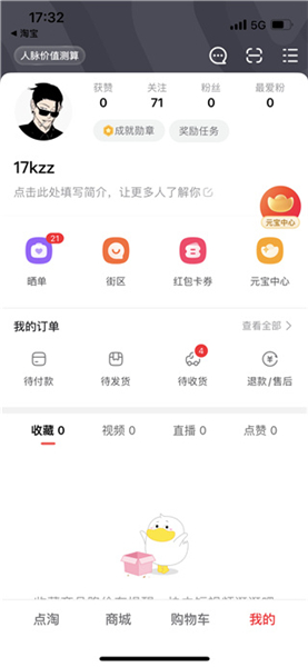 淘宝直播app