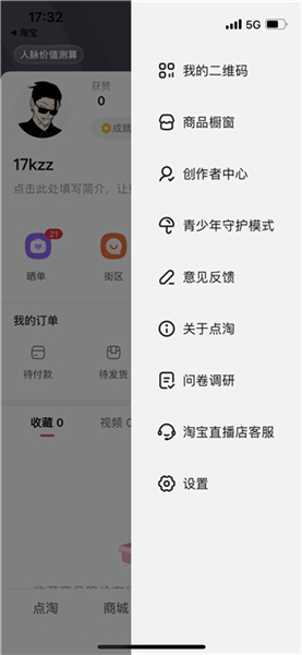 淘宝直播app