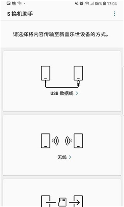 三星S换机助手app下载截图2