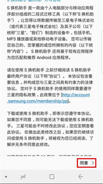 三星S换机助手app下载