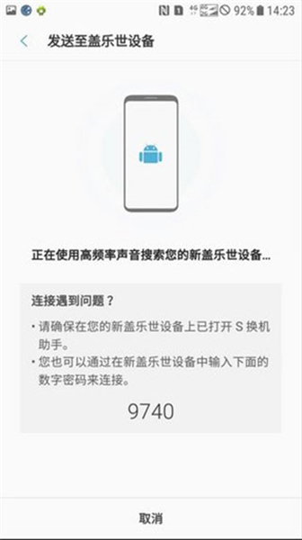 三星S换机助手app下载