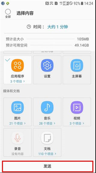 三星S换机助手app下载