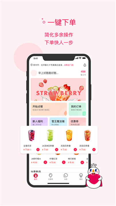 蜜雪冰城app下载截图1