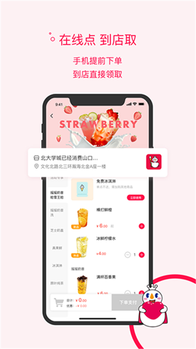 蜜雪冰城app下载截图3