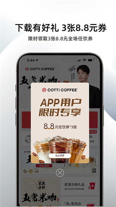 库迪咖啡app下载截图1