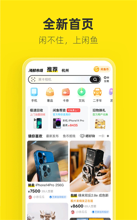 闲鱼app下载安装截图1