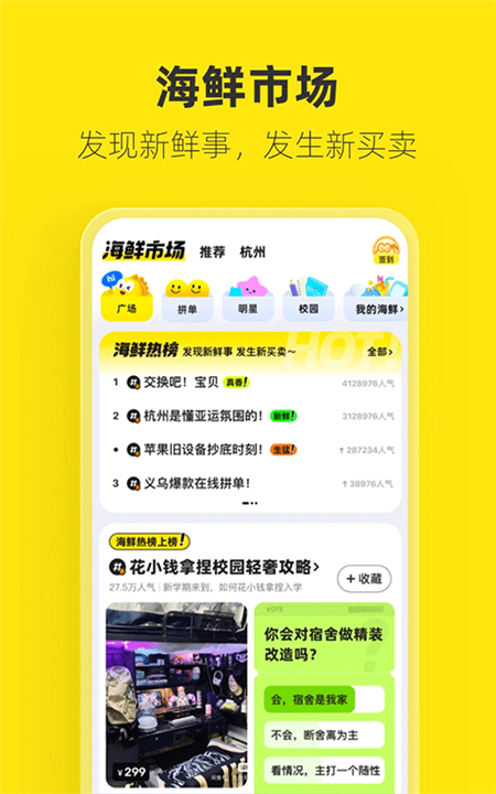 闲鱼app下载安装截图3