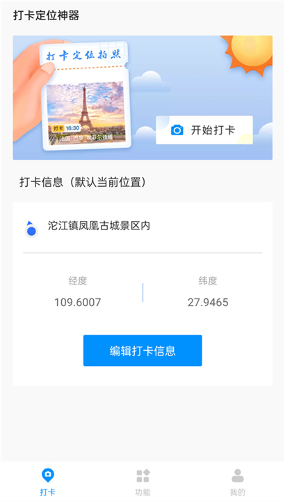 打卡定位APP截图2