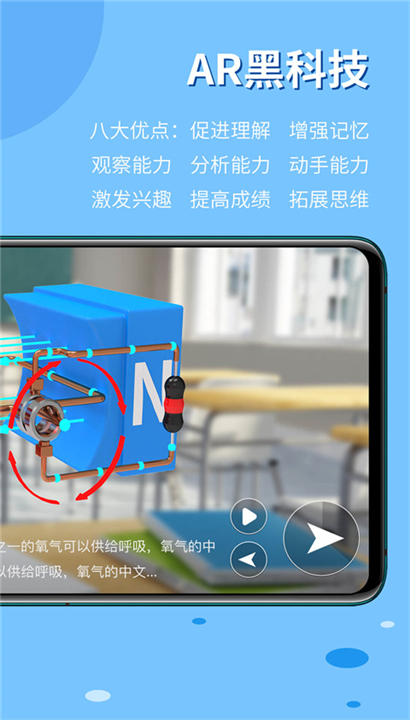 生动科学AR手机版截图4